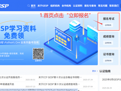 GESP考级报名
